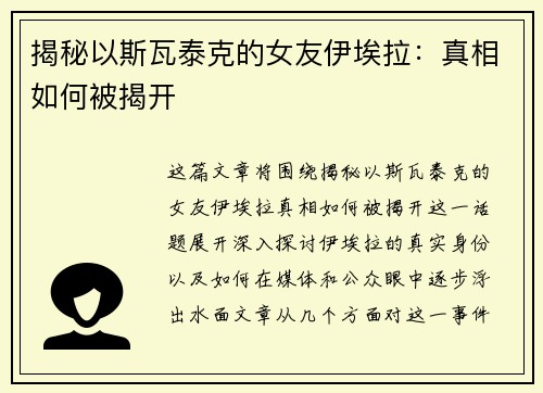 揭秘以斯瓦泰克的女友伊埃拉：真相如何被揭开
