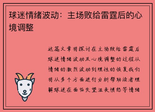 球迷情绪波动：主场败给雷霆后的心境调整