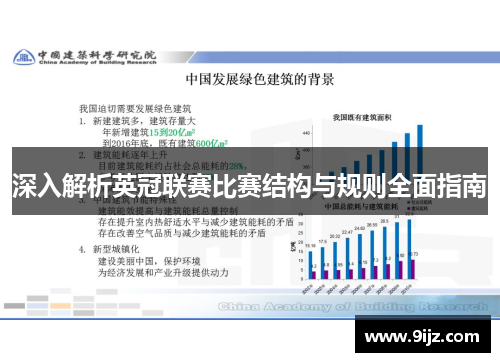 深入解析英冠联赛比赛结构与规则全面指南 深入解析英冠联赛比赛结构与规则全面指南